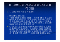 성범죄자 신상공개-7