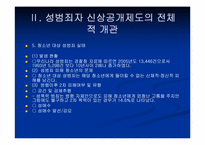 성범죄자 신상공개-9