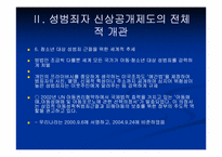 성범죄자 신상공개-10