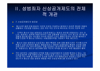 성범죄자 신상공개-11