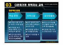[사회문제론] 다문화 가정 해체위기-7