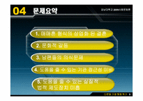 [사회문제론] 다문화 가정 해체위기-9