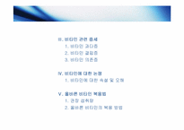 비타민의 종류 및 기능-3