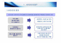 비타민의 종류 및 기능-5