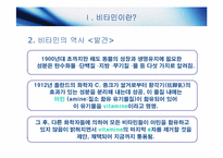 비타민의 종류 및 기능-6