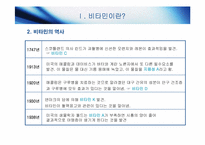 비타민의 종류 및 기능-7