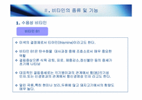 비타민의 종류 및 기능-12