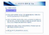 비타민의 종류 및 기능-14
