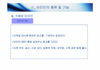 비타민의 종류 및 기능-15