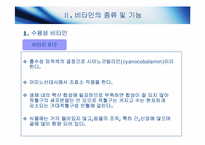 비타민의 종류 및 기능-16