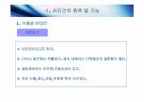 비타민의 종류 및 기능-18