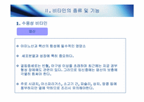 비타민의 종류 및 기능-20