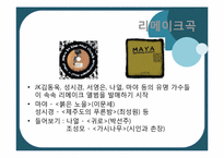 2000년대 대중가요의 흐름-6