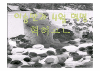 이승만과 4월 혁명-1