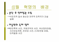 이승만과 4월 혁명-4