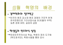 이승만과 4월 혁명-5