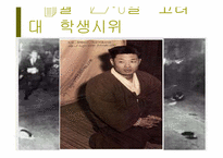 이승만과 4월 혁명-11