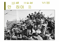 이승만과 4월 혁명-17