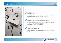 우리나라 건강보험제도의 문제점과 향후 정책방향-4