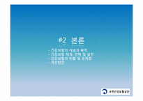 우리나라 건강보험제도의 문제점과 향후 정책방향-5