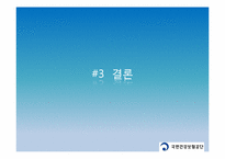 우리나라 건강보험제도의 문제점과 향후 정책방향-17
