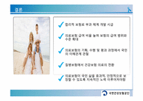 우리나라 건강보험제도의 문제점과 향후 정책방향-19