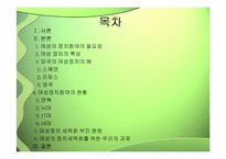 여성의 정치참여-2