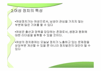 여성의 정치참여-9