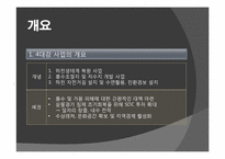 [정치학] 4대강 정비 사업의 타당성-4
