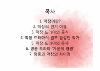 막장 드라마 레포트-2