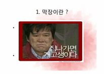 막장 드라마 레포트-4