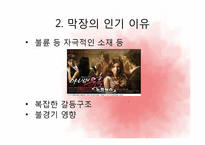 막장 드라마 레포트-5