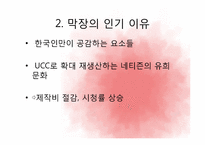 막장 드라마 레포트-6