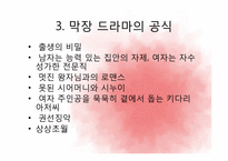 막장 드라마 레포트-7