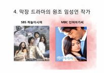 막장 드라마 레포트-9