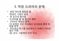 막장 드라마 레포트-10