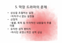 막장 드라마 레포트-11