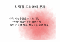 막장 드라마 레포트-12