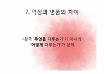 막장 드라마 레포트-18
