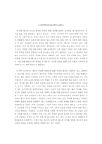 테이레시아스의 역사 서평-1