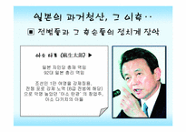 [독일사회] 일본의 과거청산 노력과 극우파의 실체-9