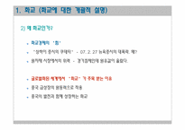 화교자본의 규모와 세계금융시장에서의 위상-5