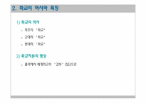 화교자본의 규모와 세계금융시장에서의 위상-6