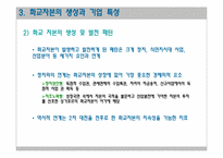 화교자본의 규모와 세계금융시장에서의 위상-14
