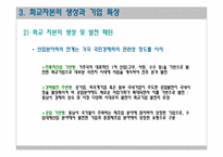 화교자본의 규모와 세계금융시장에서의 위상-15