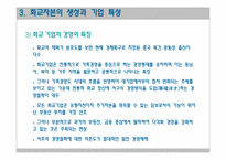 화교자본의 규모와 세계금융시장에서의 위상-16