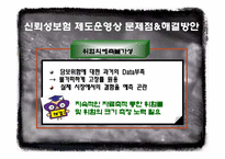 신뢰성보험 레포트-19