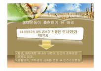 [독일사회] 독일의 생태운동-4