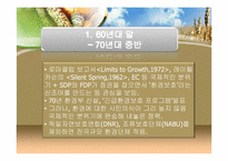 [독일사회] 독일의 생태운동-6