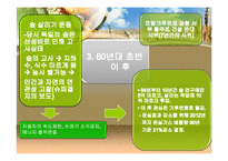 [독일사회] 독일의 생태운동-12